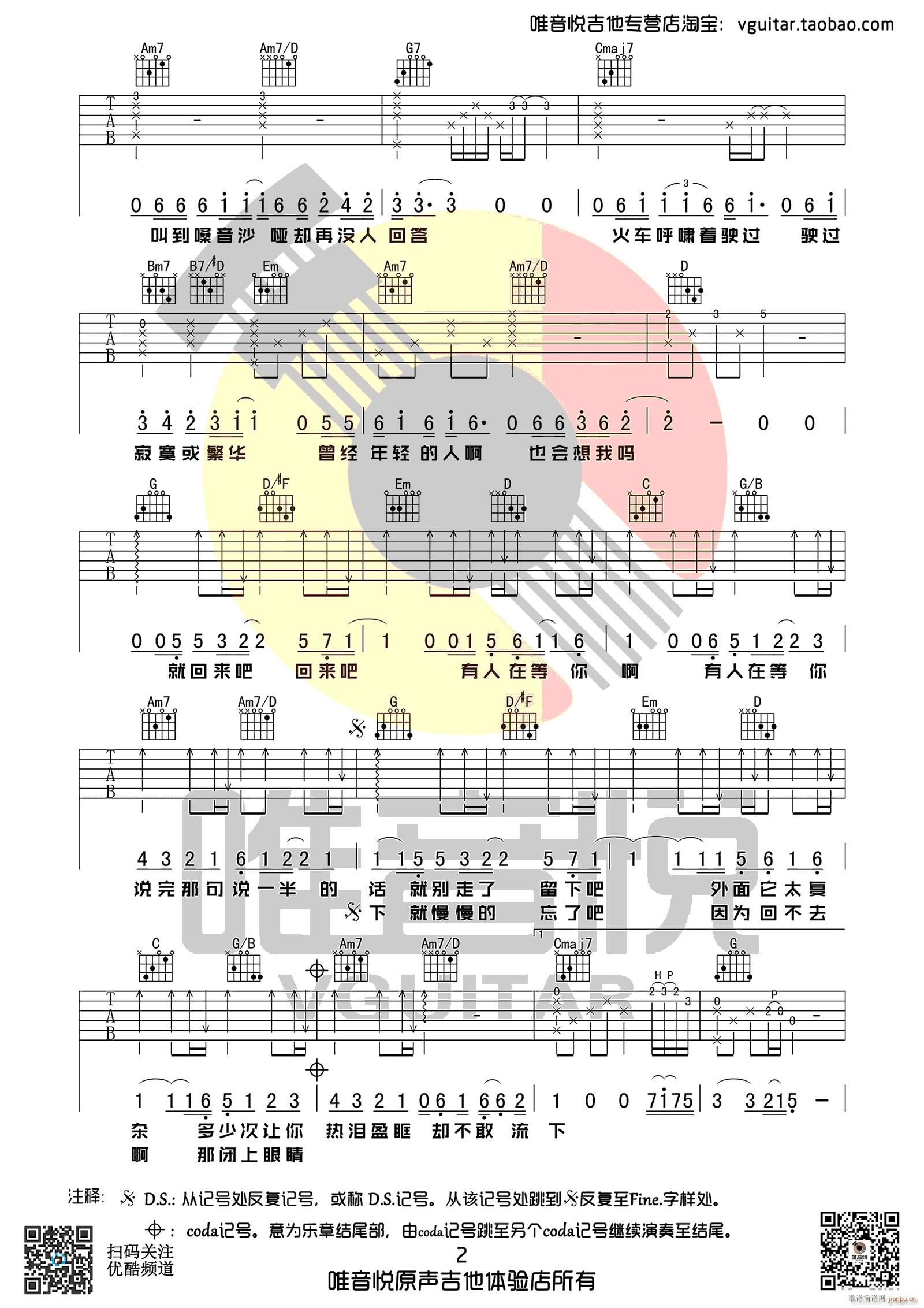 盛夏 ( G调指法原版编配)_毛不易2