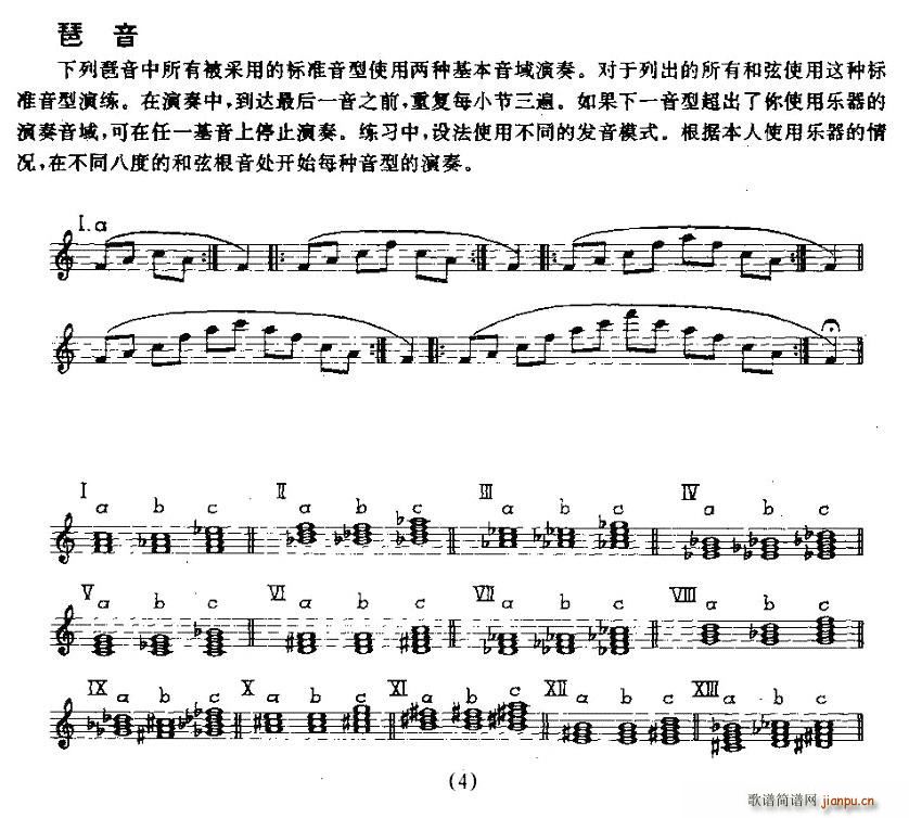 长笛和双簧管的日常练习4