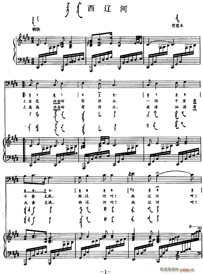 西辽河(蒙汉文对照、 )1