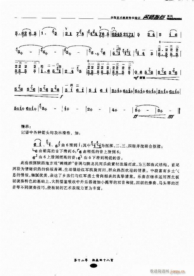 板胡名师指点121-18031