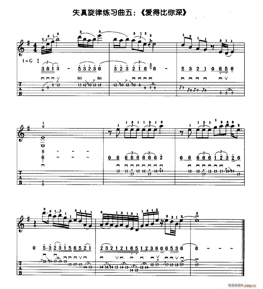爱得比你深（电吉他失真旋律练习曲）1
