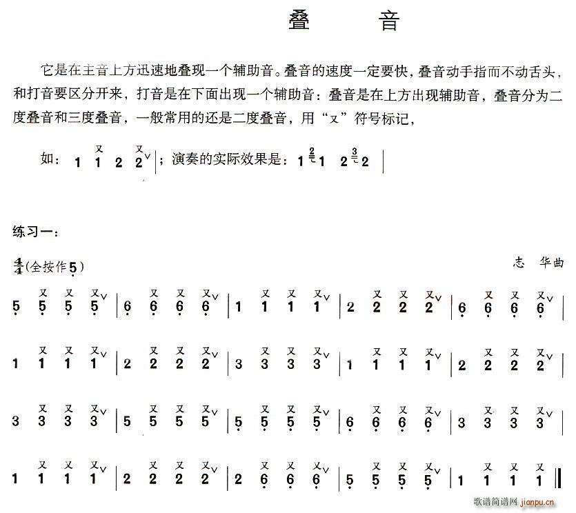 葫芦丝技巧练习之四 叠音练习1