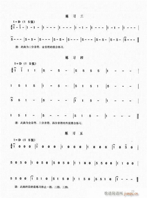 二胡必修教程21-403