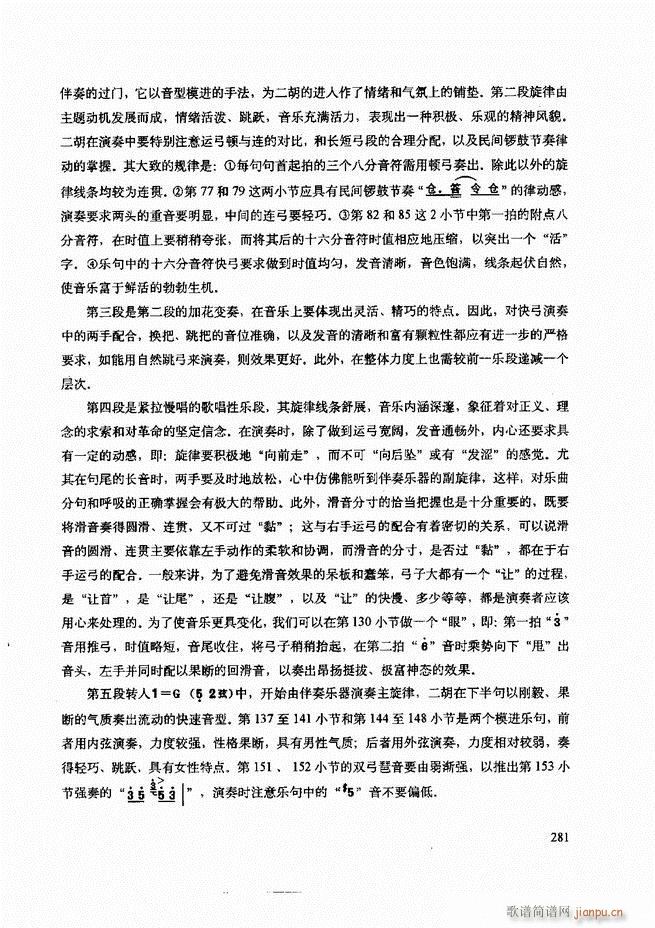 二胡技法与名曲演奏提示241-30741