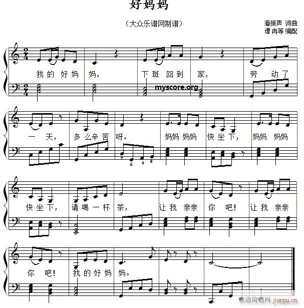 好妈妈(儿童歌曲简易弹唱伴奏)1