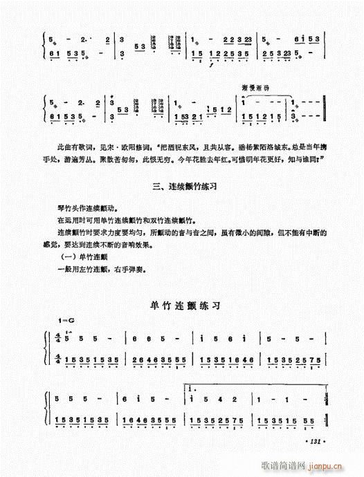 扬琴演奏艺术121-14011