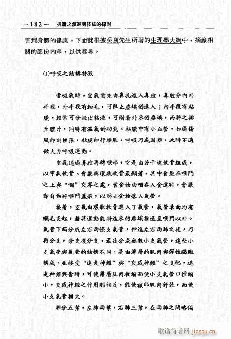 排箫之演进与技法的探讨181-2002