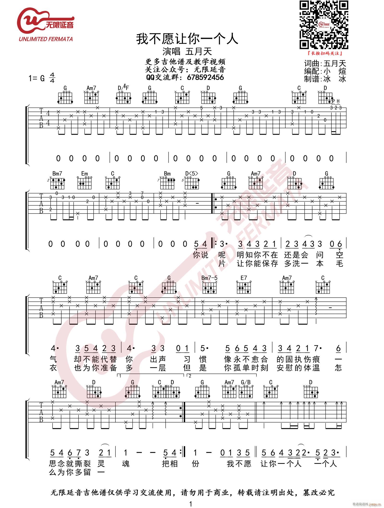 我不愿让你一个人 （ G调原版）_五月天1