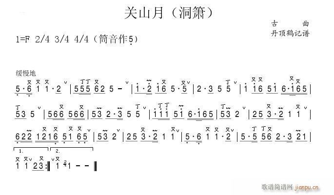 关山月 洞箫1
