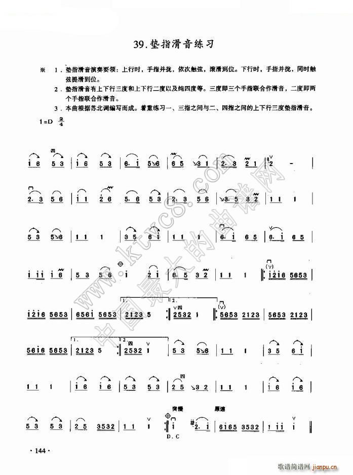 垫指滑音练习 (二胡)1
