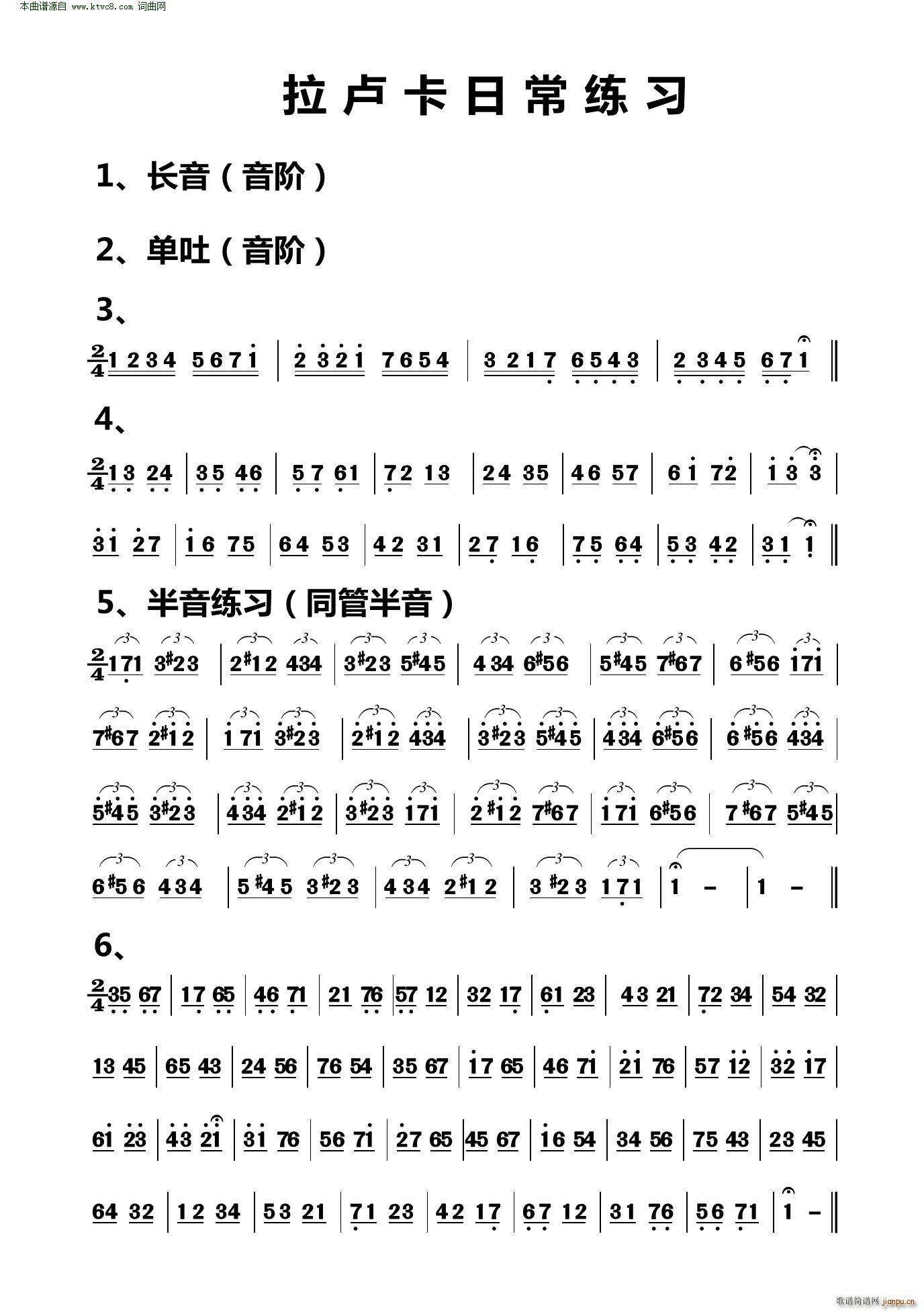 拉卢卡排箫练习曲1