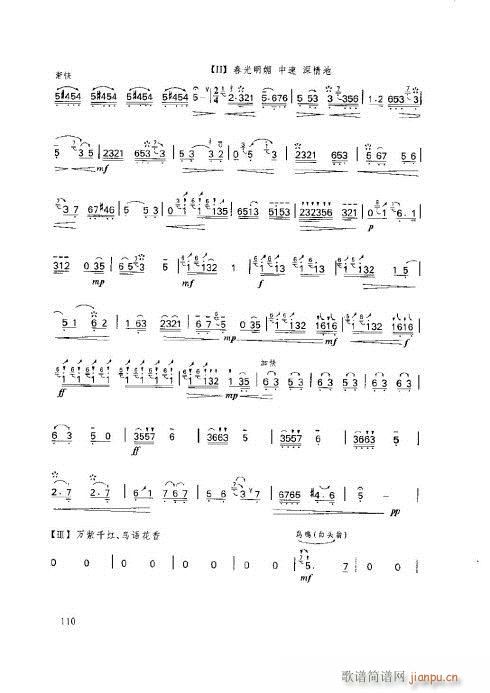 笛子基本教程106-110页5