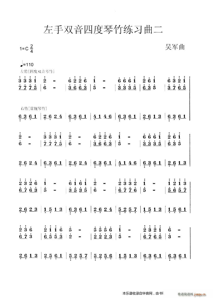 左手双音四度琴竹练习曲二1