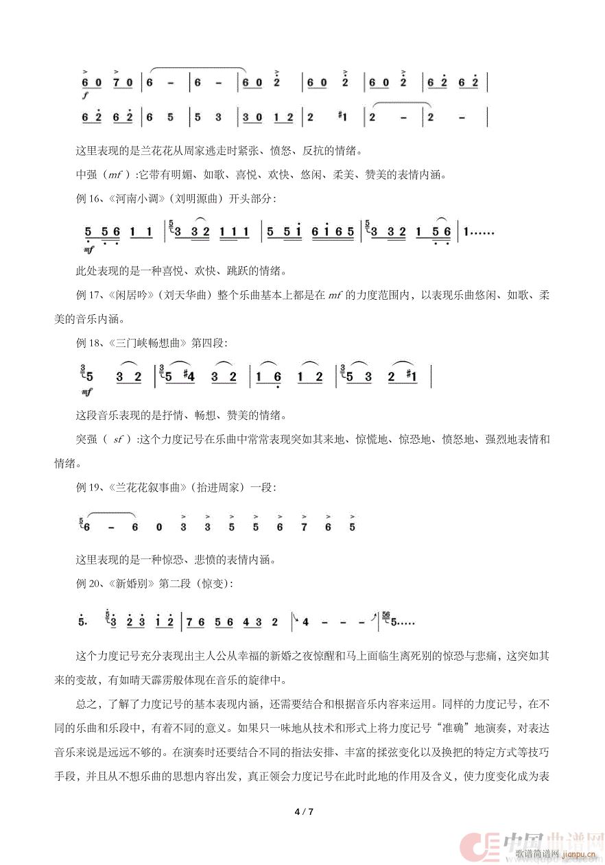 谈二胡演奏中的力度变化_于红梅6