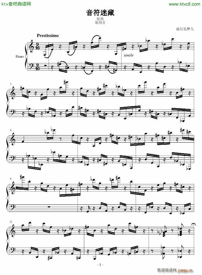 音符迷藏 第四首1