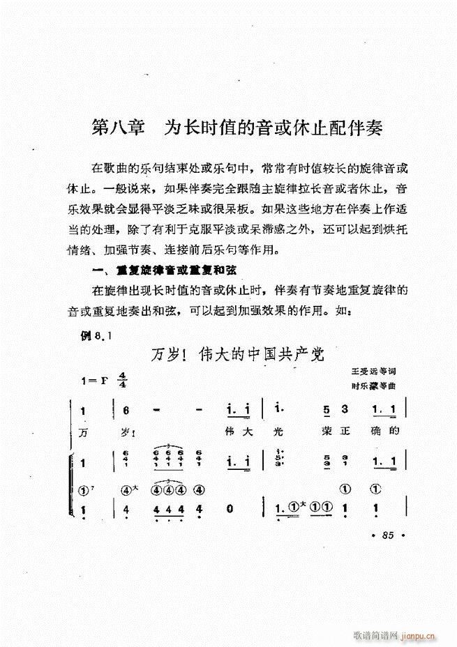 歌曲手风琴伴奏的编配61-13725