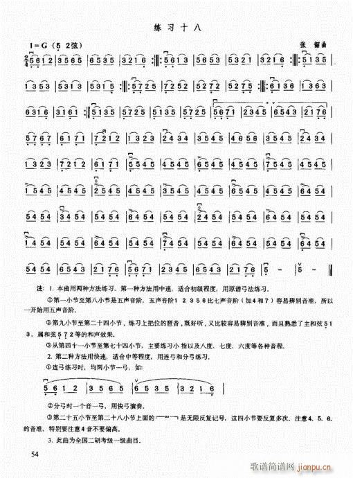 二胡必修教程41-6014