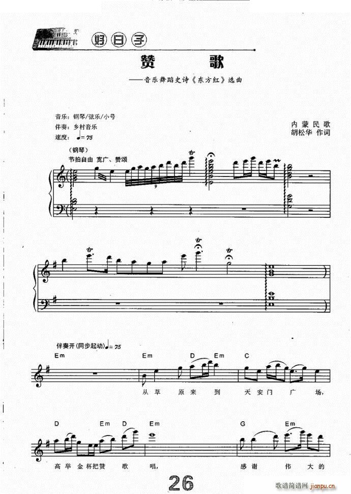 赞歌 电子琴1