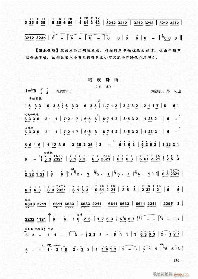 葫芦丝、巴乌实用教程121-18039