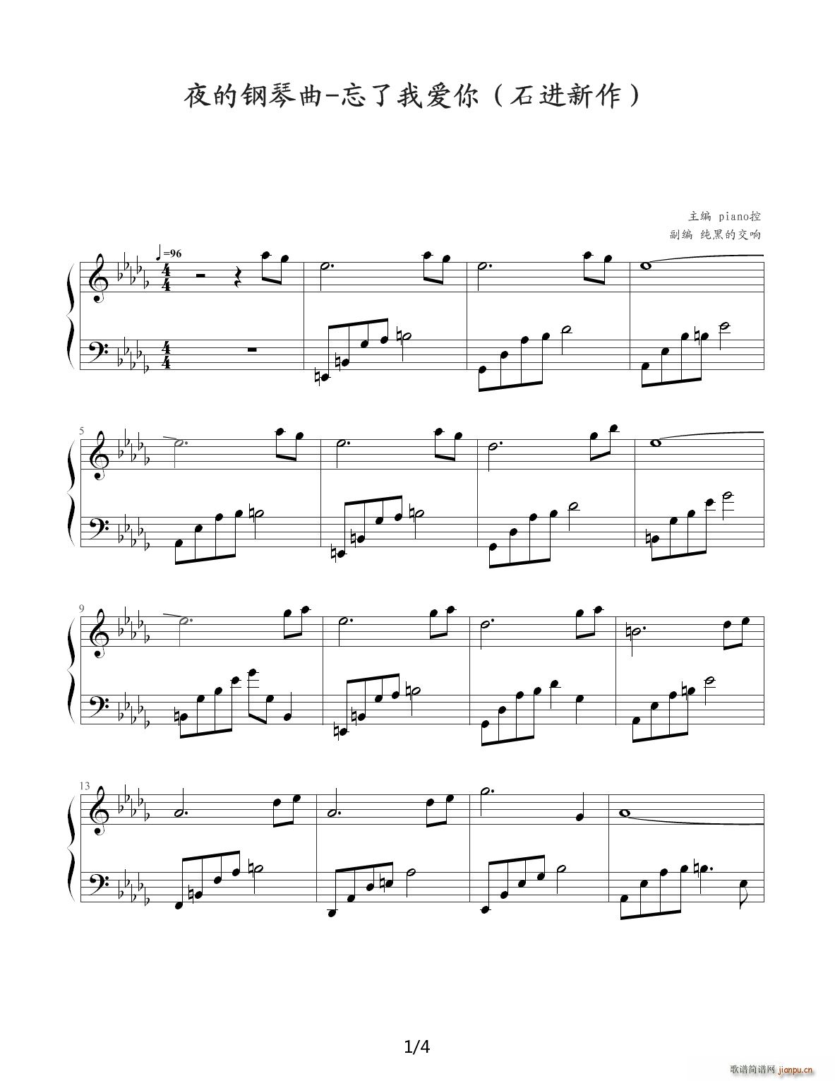 夜的钢琴曲（忘了我爱你 石进） 降D调1