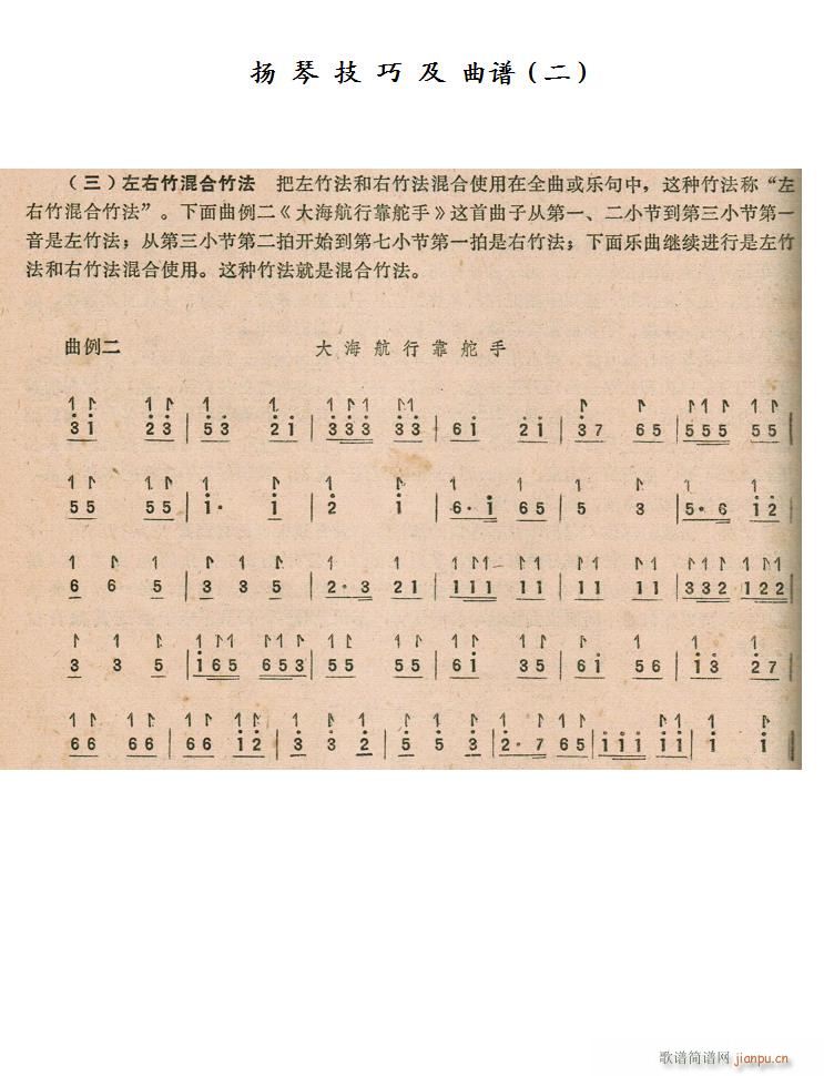 扬琴(二)1