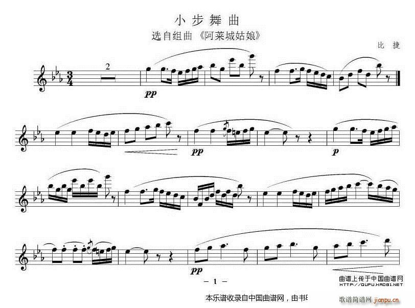 小步舞曲（选自组曲《阿莱城姑娘》、比捷作曲版） 长笛谱1