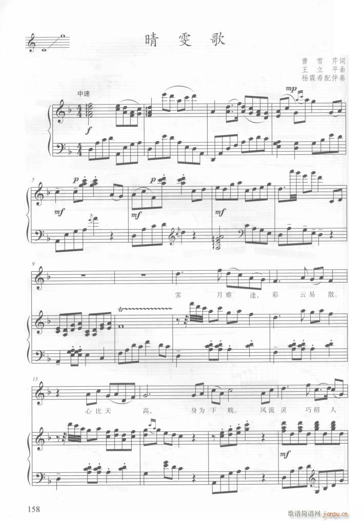 电视剧红楼梦歌曲10首(钢伴谱)8