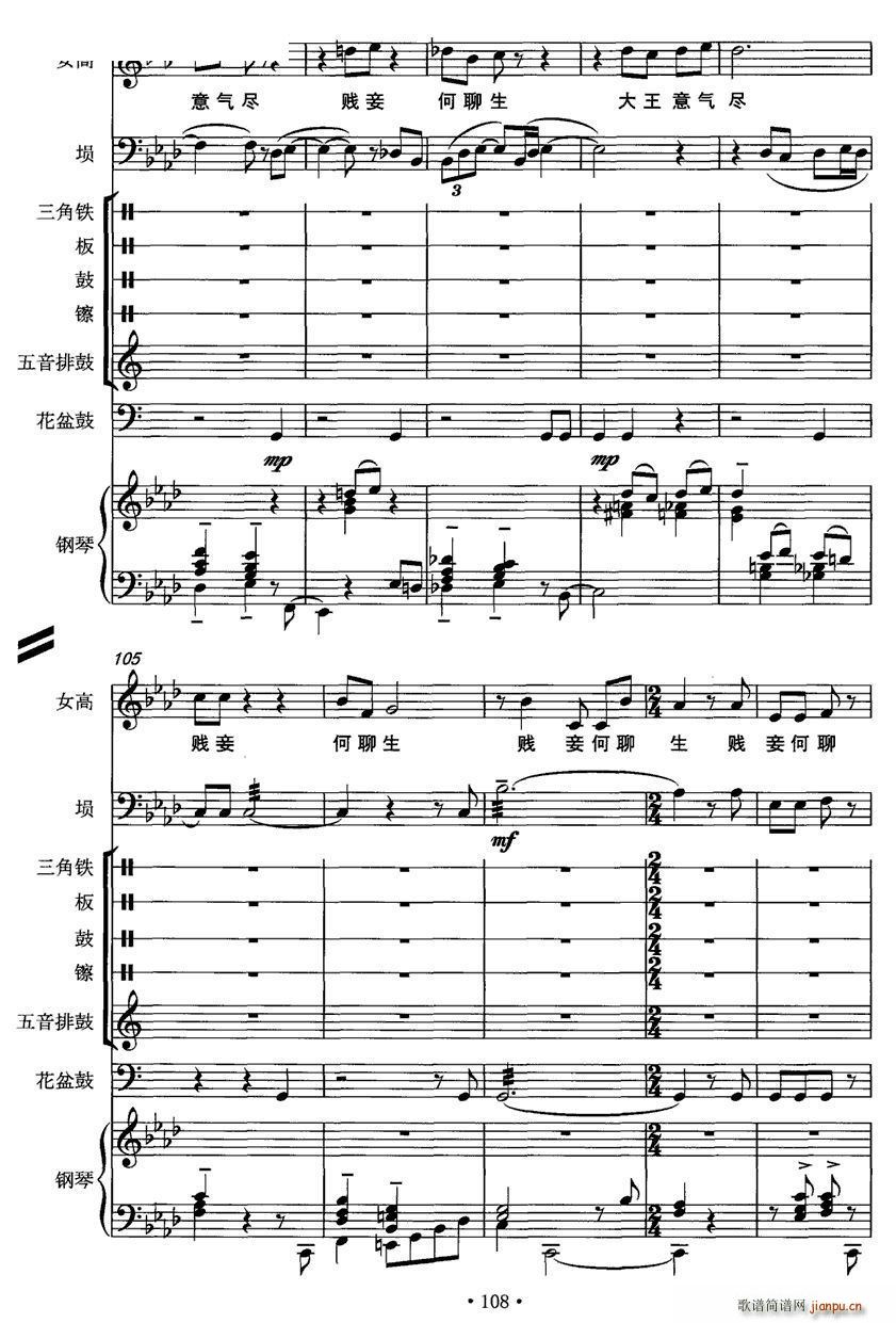 霸王别姬（女高音 埙 打击乐 钢琴）11