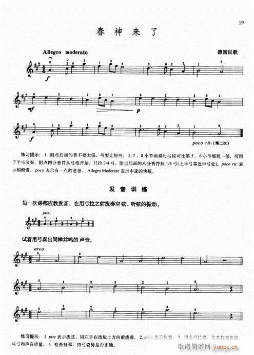少儿小提琴基础教程16-354