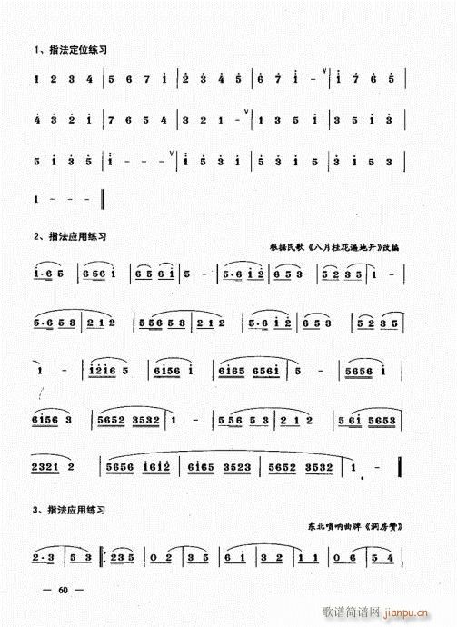 简捷实用唢呐教程  （下册）41-6020