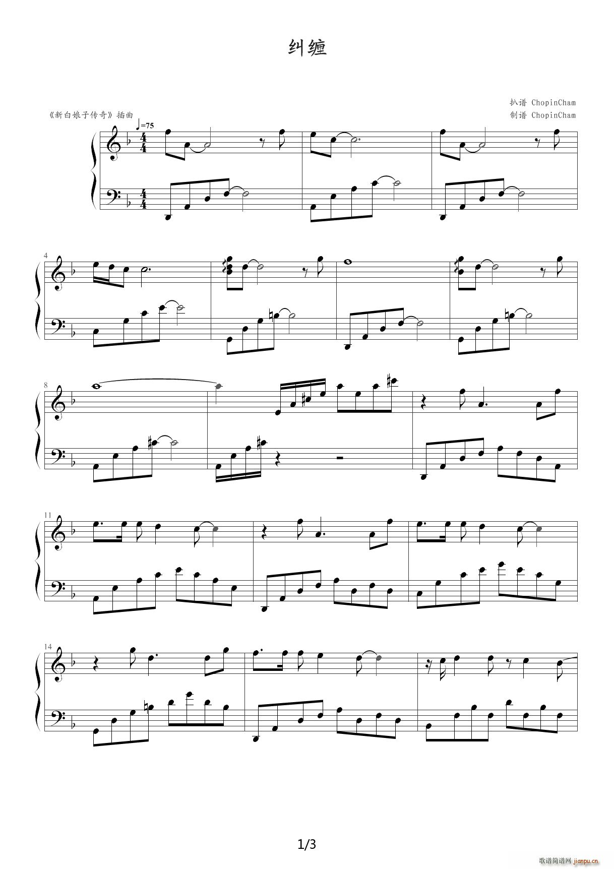 纠缠 新白娘子传奇 F调1