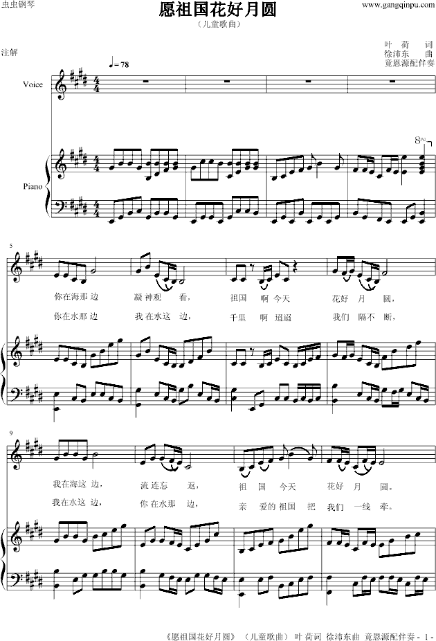 愿祖国花好月圆（儿童歌曲）小荷 词  徐沛东曲  竟恩源配伴奏-钢琴谱(钢琴曲)-徐沛东1