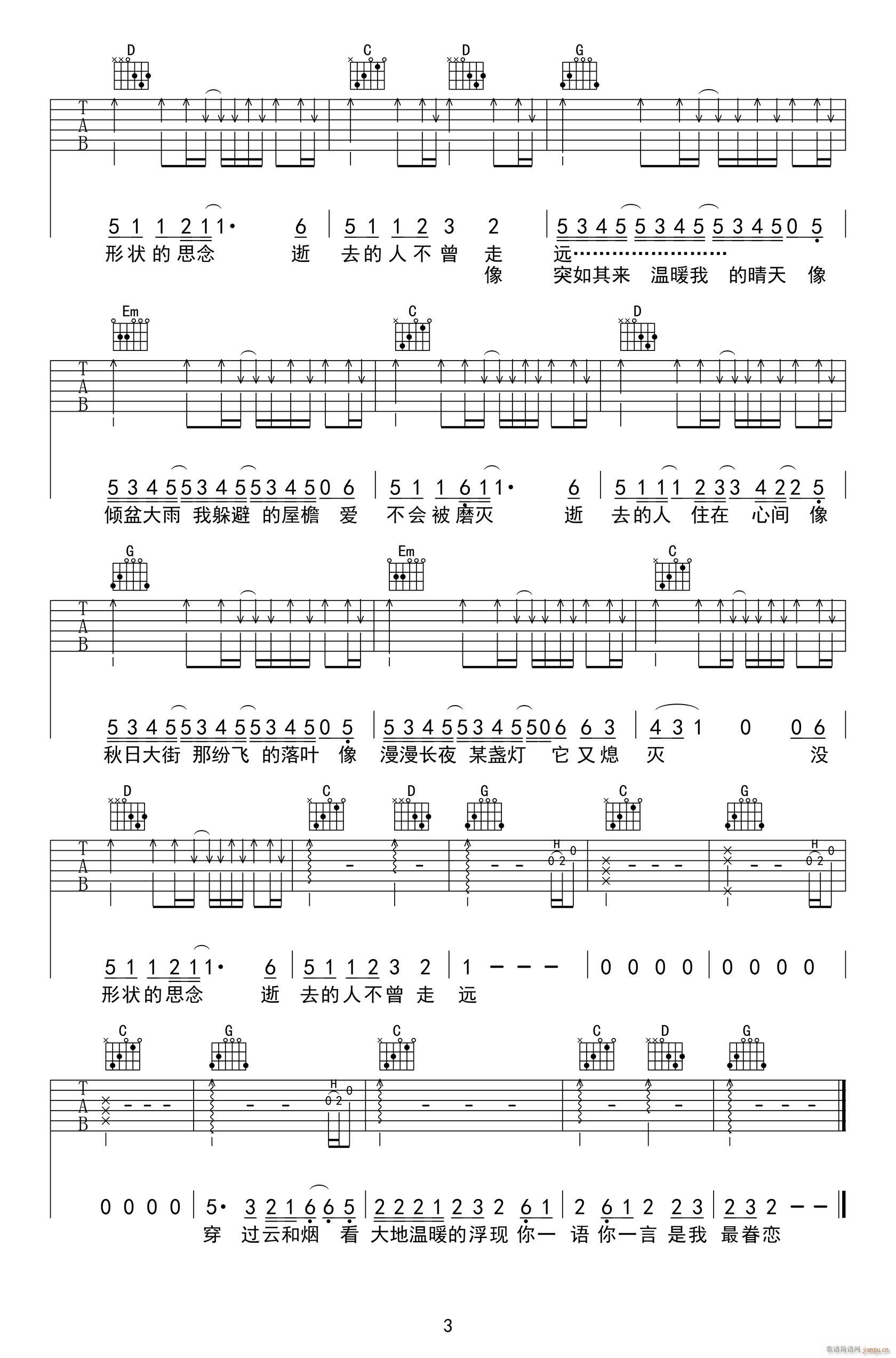 逝去的歌 （ G调原版编配）_旅行团乐队3