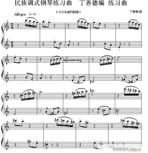 民族调式钢琴练习曲 丁善德编 练习曲1