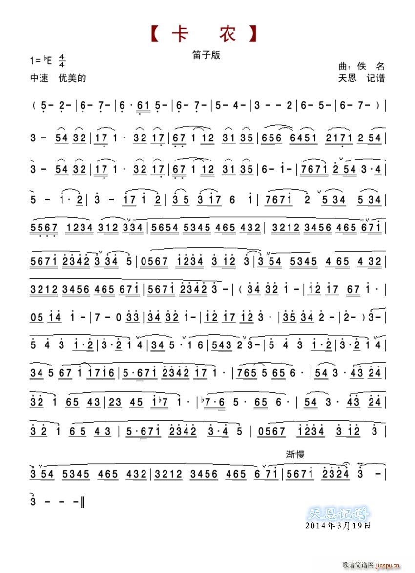 卡农（笛子版）1