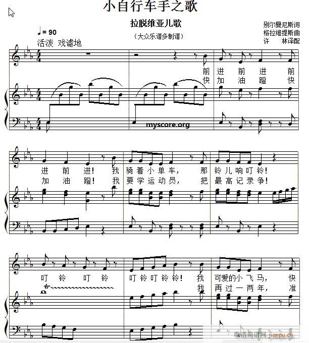 儿童歌曲钢琴伴奏 小自行车手之歌1