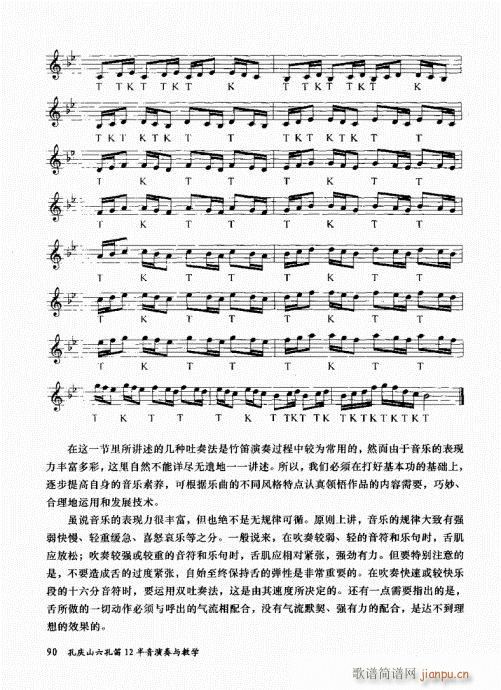 孔庆山六孔笛12半音演奏与教学81-10010