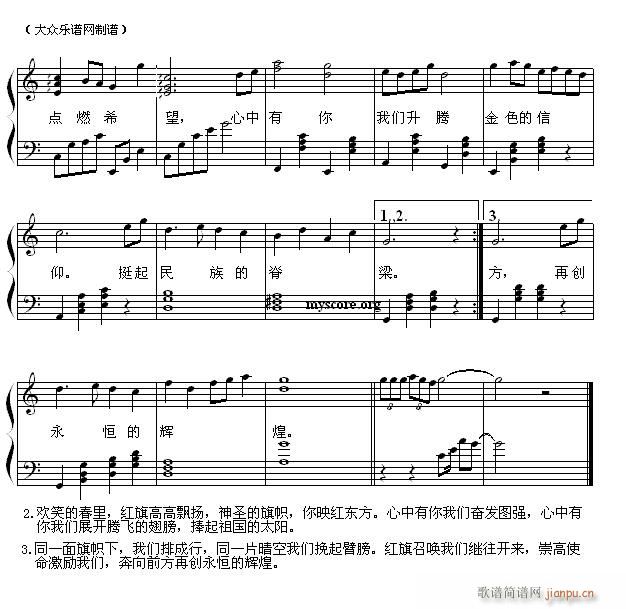 红旗颂(钢琴伴奏)2