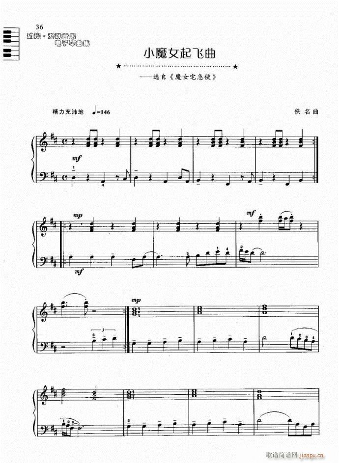 电子琴 小魔女起飞曲1