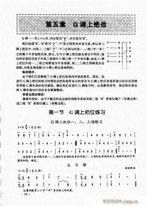 二胡基础大教本21-4014