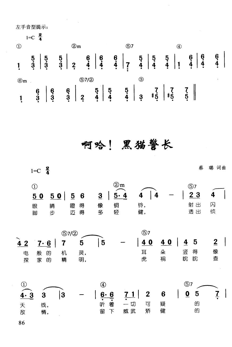 啊哈 黑猫警长(辛笛《 钢琴即兴伴奏儿歌68首》)1