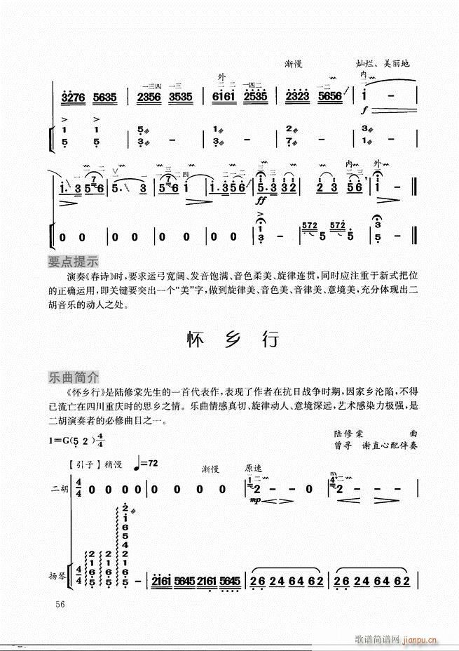 二胡教程目录1-6059