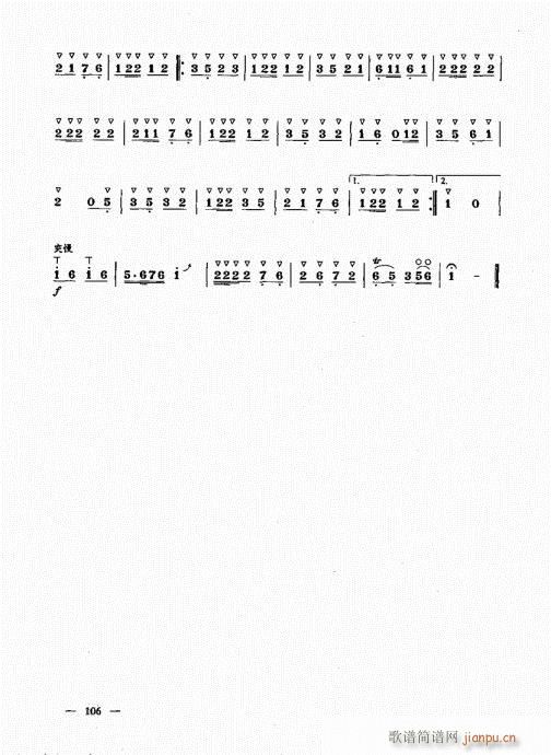 简捷实用唢呐教程  （下册）101-1206