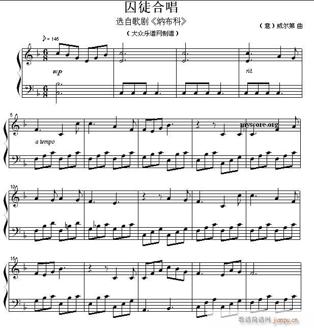 （意）威尔第： 唱（钢琴小曲）_囚徒合1
