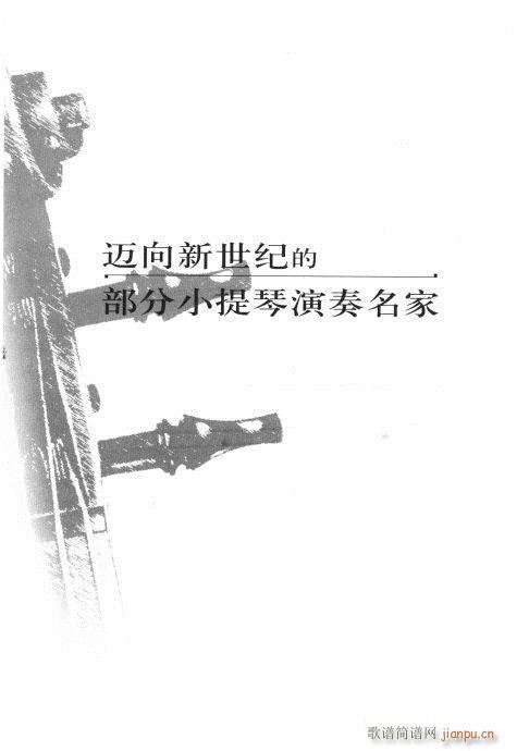 弦音回响  小提琴学习与演奏知识综述81-10017