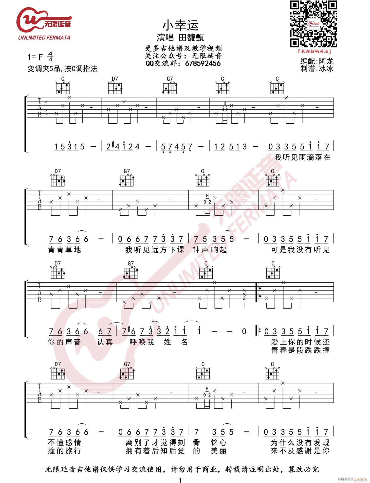 小幸运 ( C调指法原版 )_田馥甄1