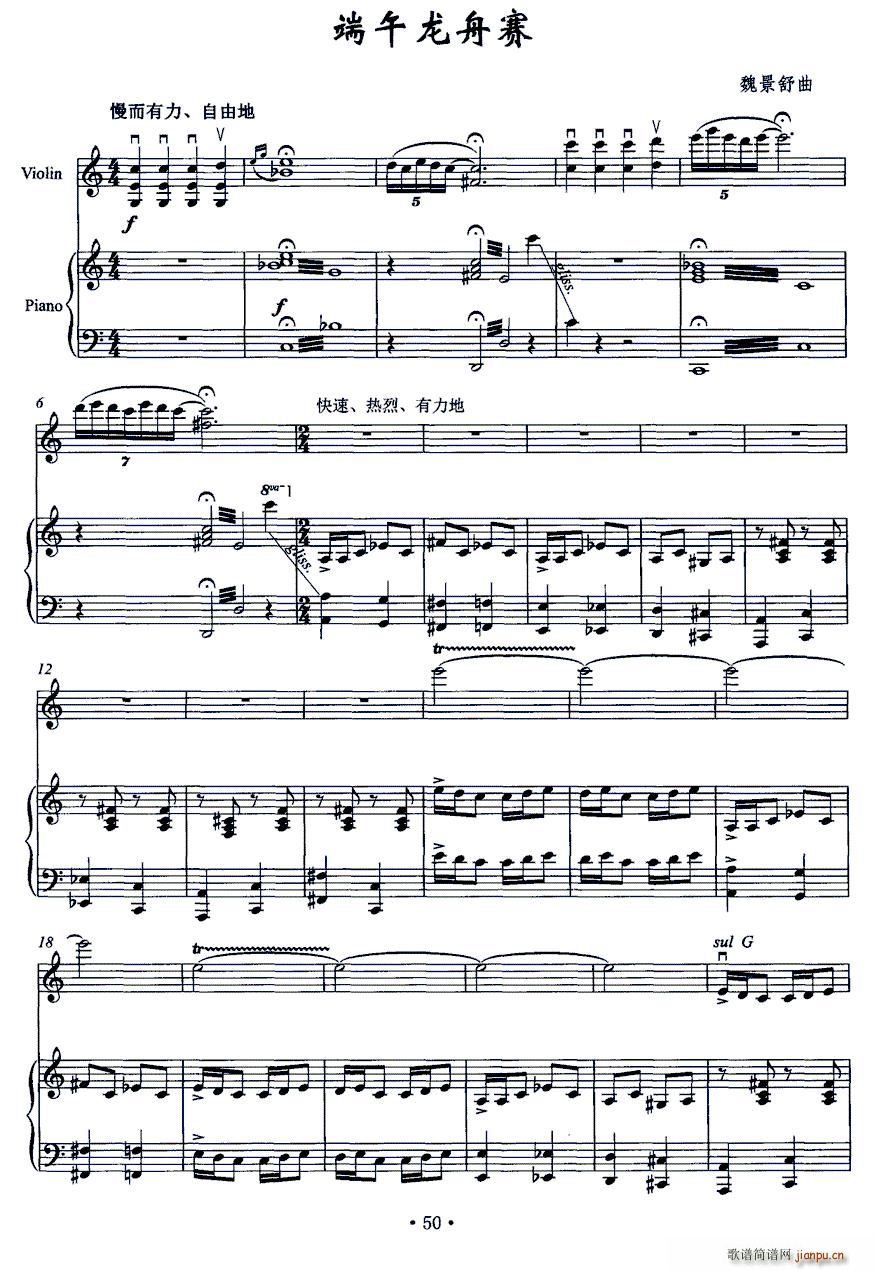 端午龙舟赛（小提琴 钢琴）1