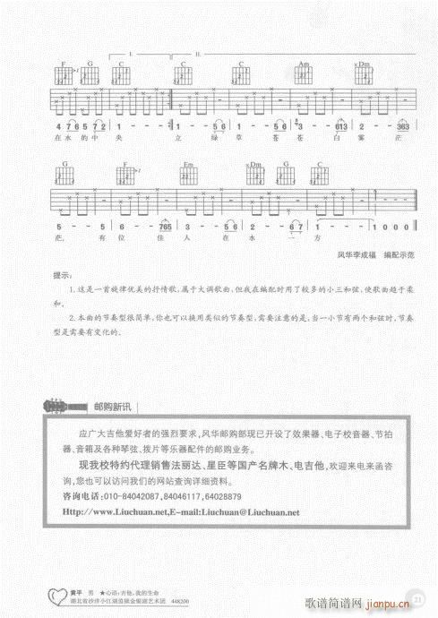 吉他自学20课21-401