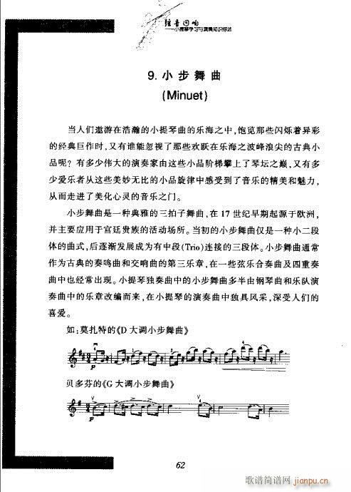 弦音回响  小提琴学习与演奏知识综述61-802