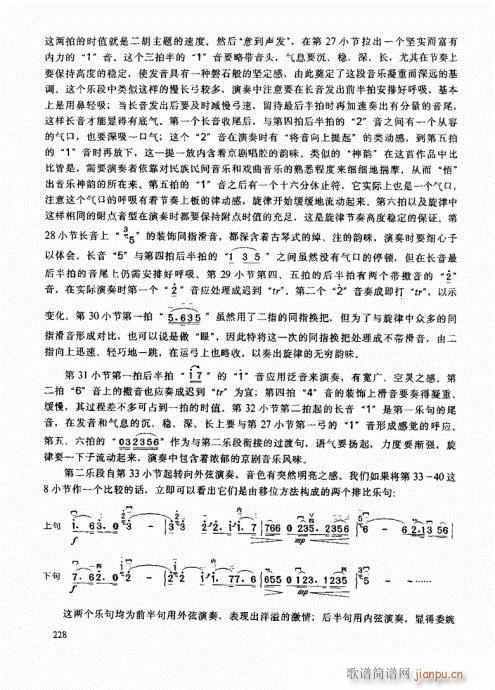 二胡高级教程221-2408